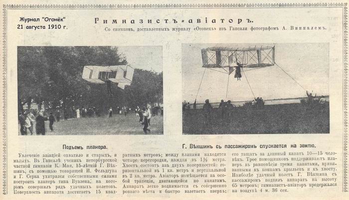 Гимназист - авиатор. Журнал "Огонёк" 21 августа 1910 г. 